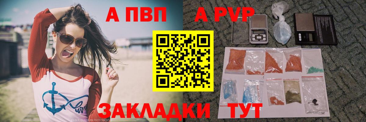 Альфа ПВП Соль Шахты