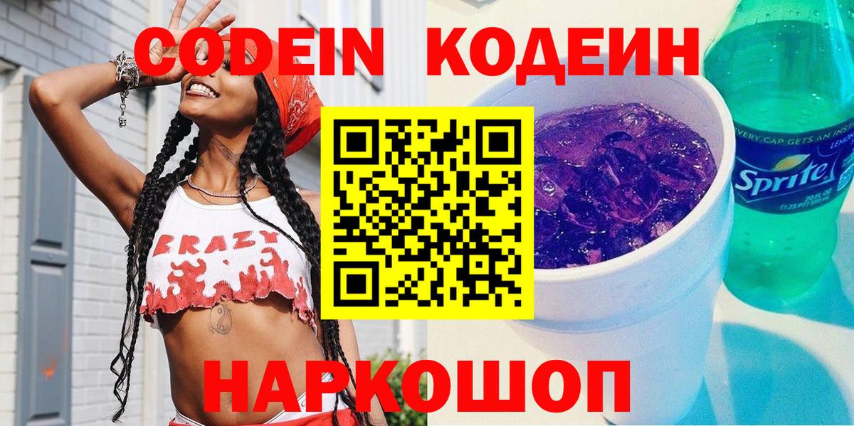 Шахты  Кодеин напиток Lean (лин)  Вход с VPN 