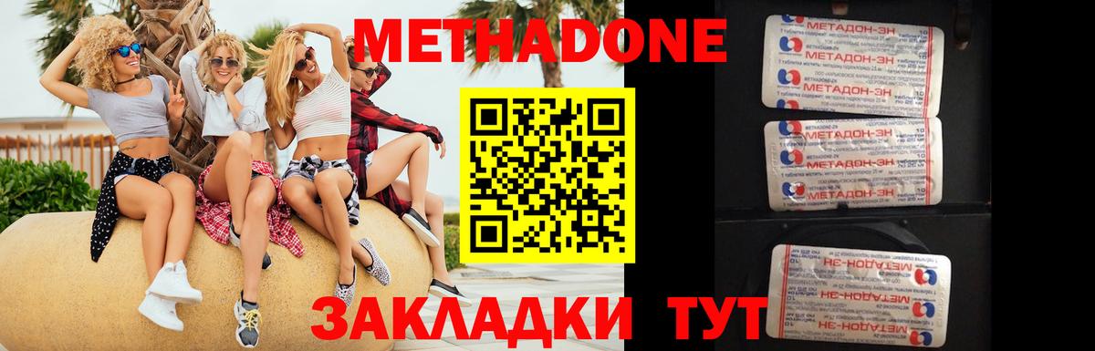 МЕТАДОН белоснежный Шахты
