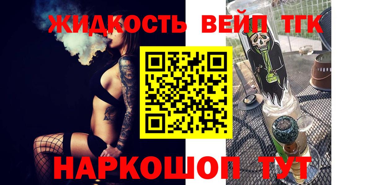 Дистиллят ТГК вейп  Вход с VPN  ТГК вейп  Шахты 
